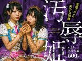 汚辱姫 vol.1 アイドル編