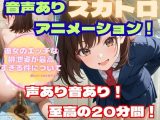 【スカトロアニメ】彼女のエッチな排泄姿が最高すぎる件について【声あり音あり至高の20分！】